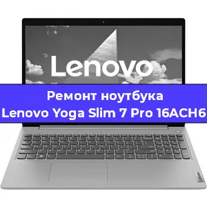 Замена usb разъема на ноутбуке Lenovo Yoga Slim 7 Pro 16ACH6 в Тюмени